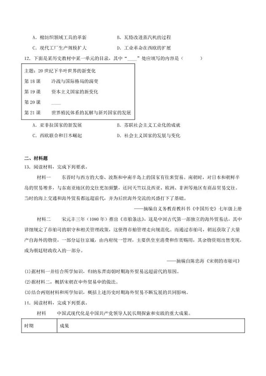 2026届河北省张家口市桥东区九年级中考一模历史试卷（含答案）第3页
