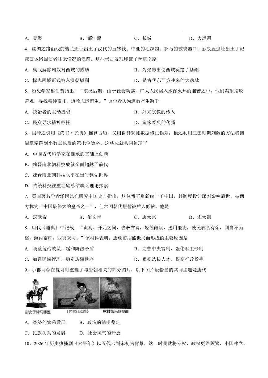 2026届长沙市长郡中学九年级下学期第一次学情分析历史试卷（含答案）第3页