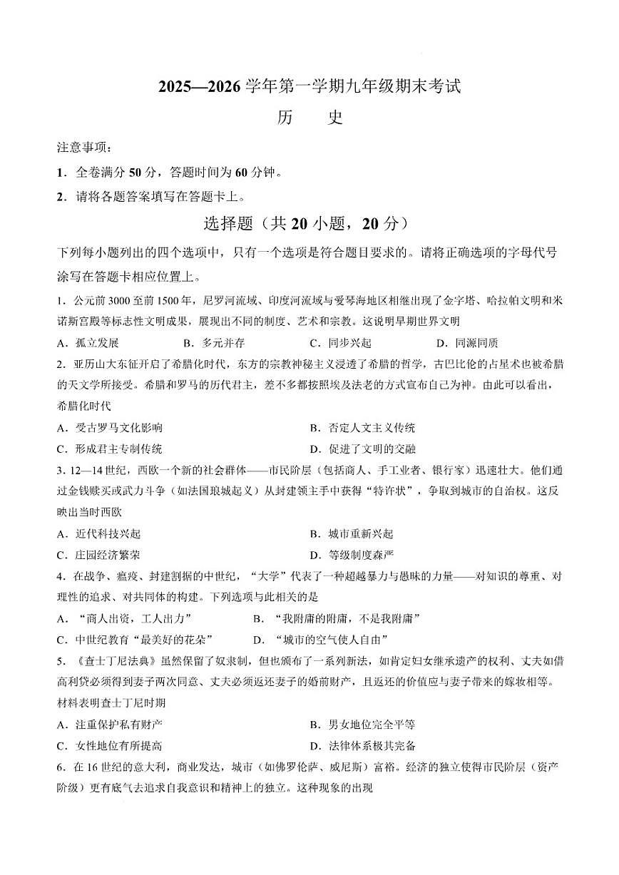 2025-2026学年河南安阳市内黄县九年级下学期3月阶段检测历史试题（含答案） (1)第1页