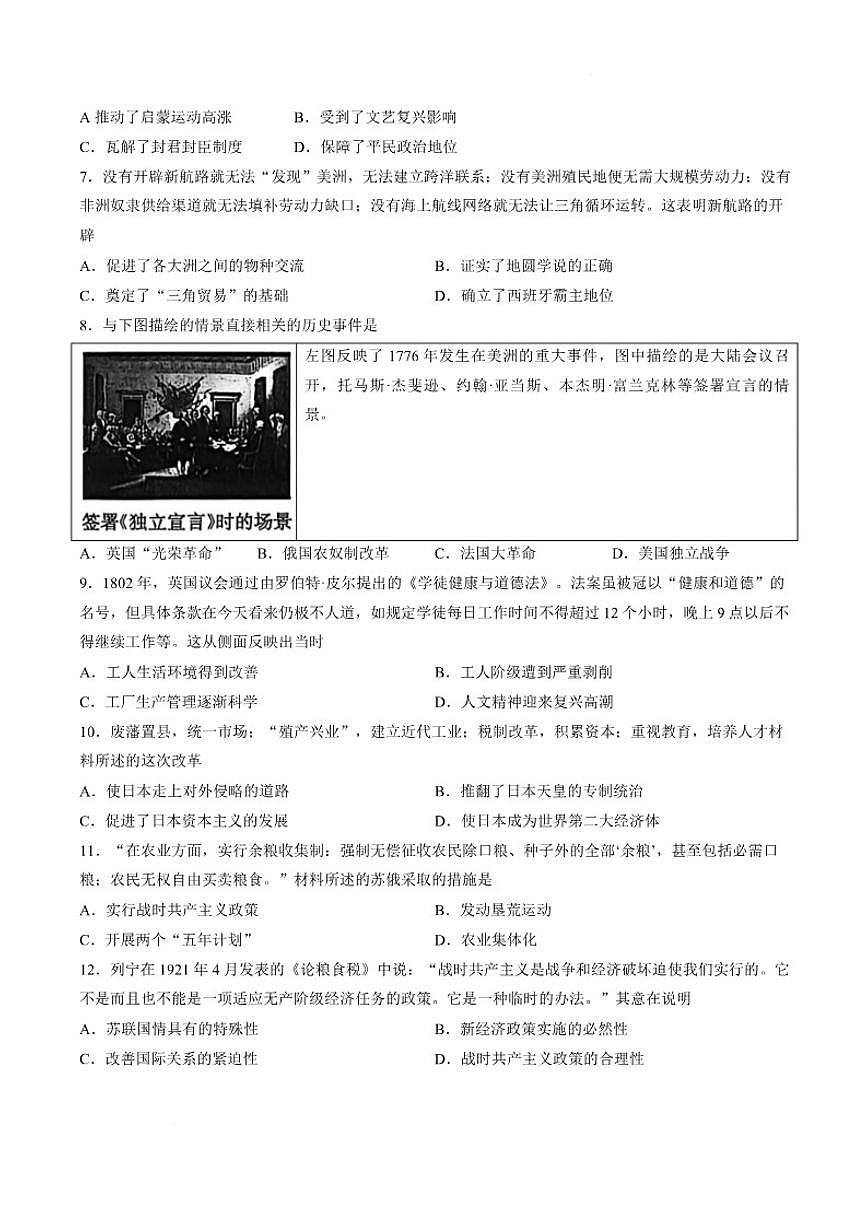 2025-2026学年河南安阳市内黄县九年级下学期3月阶段检测历史试题（含答案） (1)第2页