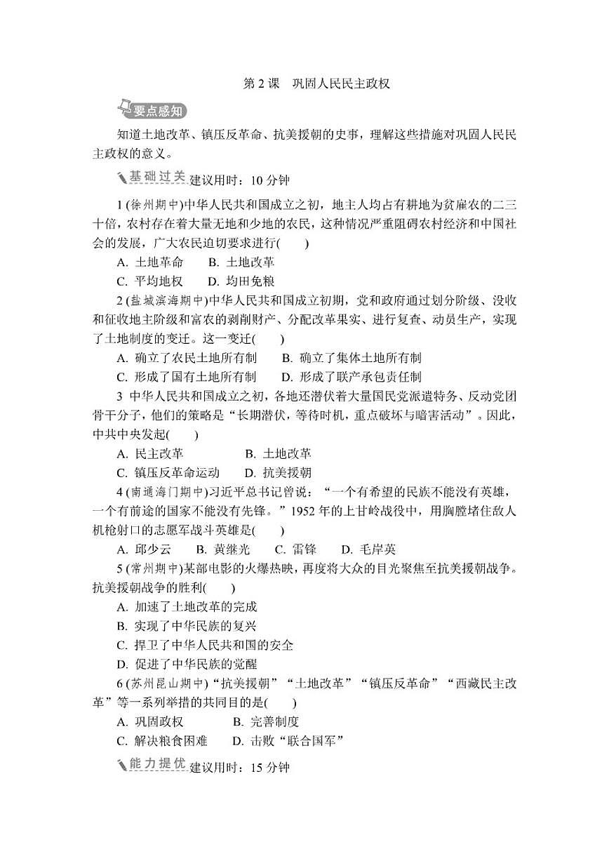 2025-2026学年第2课巩固人民民主政权 同步练 历史统编版八年级下册（含答案）第1页