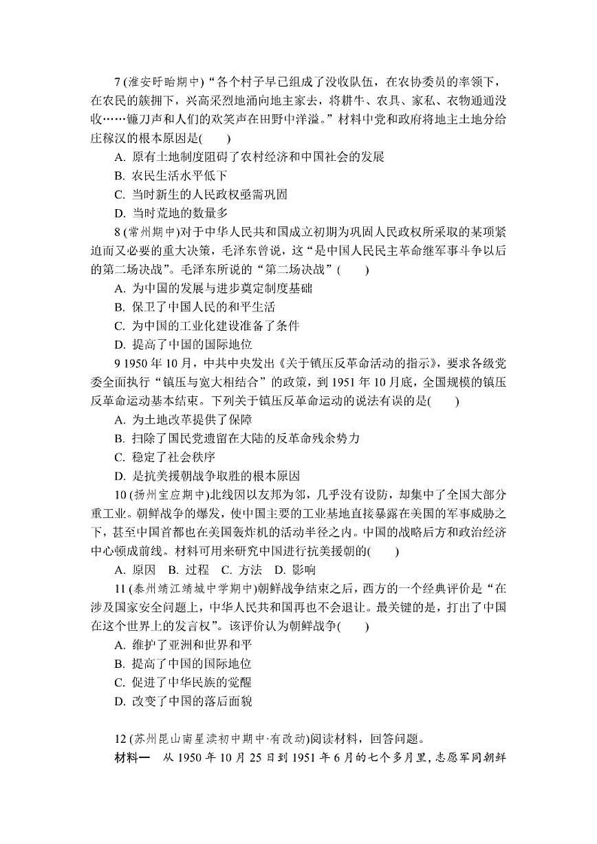 2025-2026学年第2课巩固人民民主政权 同步练 历史统编版八年级下册（含答案）第2页