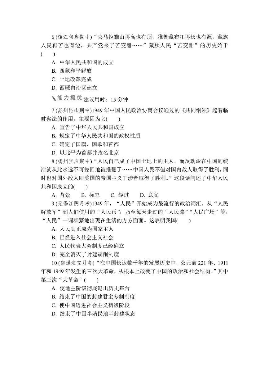 2025-2026学年第1课中华人民共和国成立 同步练 历史统编版八年级下册（含答案）第2页
