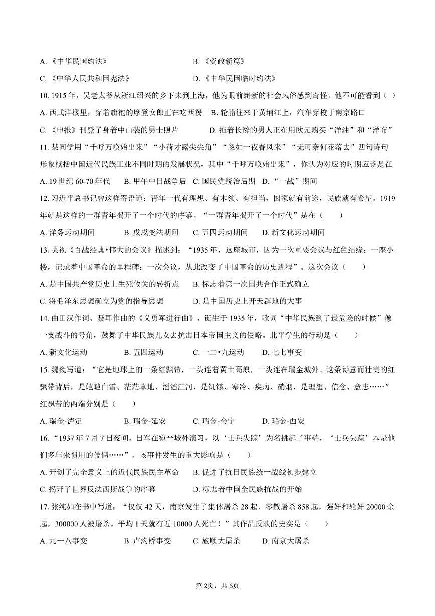2025-2026学年黑龙江省伊春市南岔县两校联考八年级（上）期末历史试卷（含答案）第2页