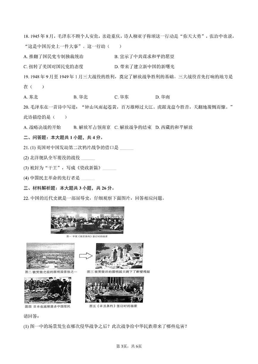 2025-2026学年黑龙江省伊春市南岔县两校联考八年级（上）期末历史试卷（含答案）第3页