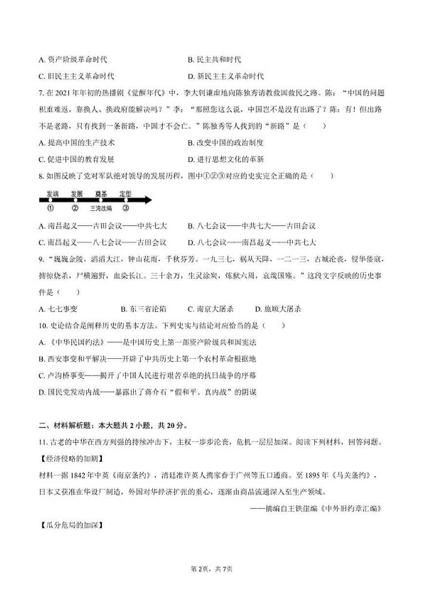 2025-2026学年内蒙古通辽市科左中旗八年级（上）期末历史试卷（含答案）第2页
