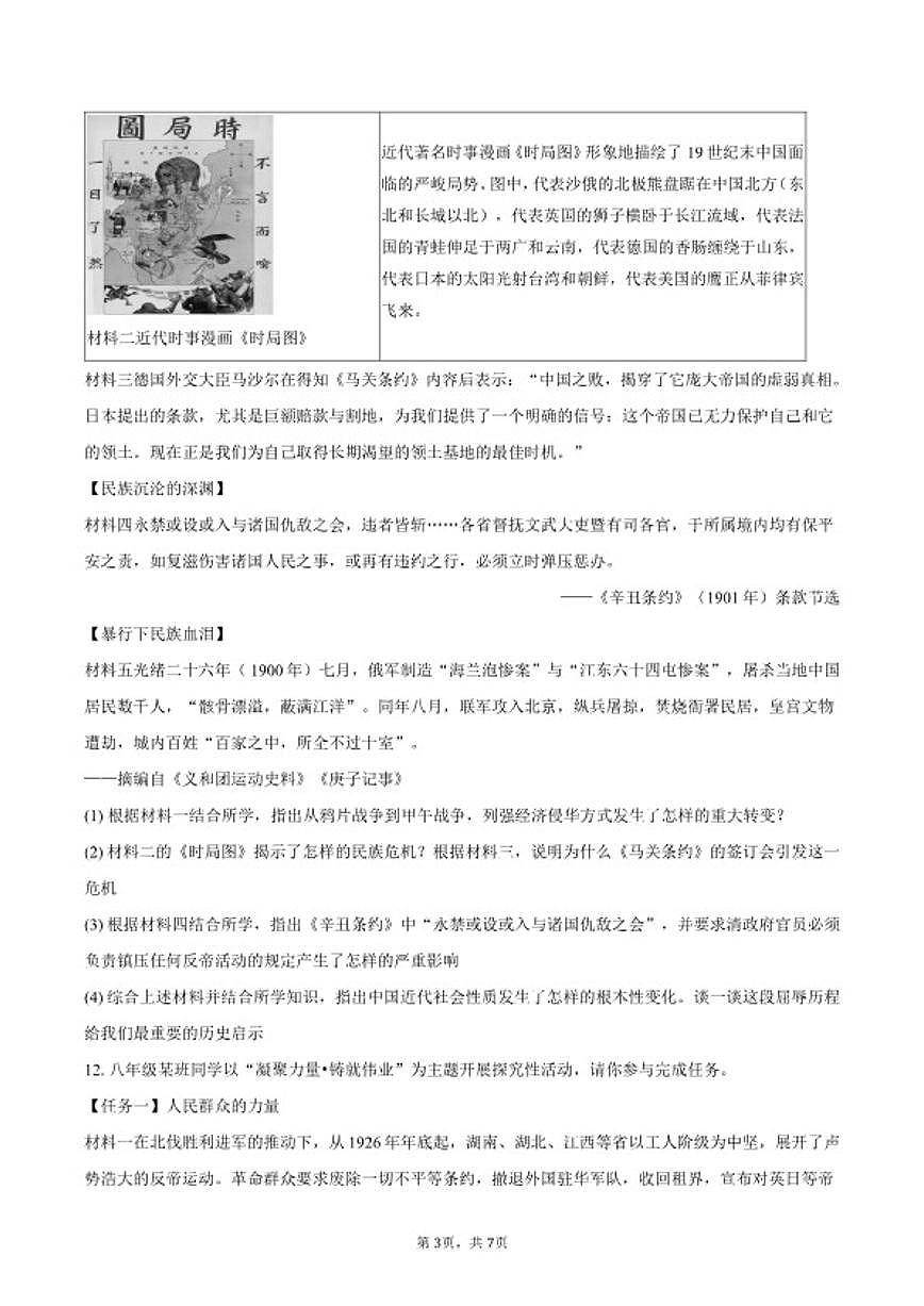 2025-2026学年内蒙古通辽市科左中旗八年级（上）期末历史试卷（含答案）第3页