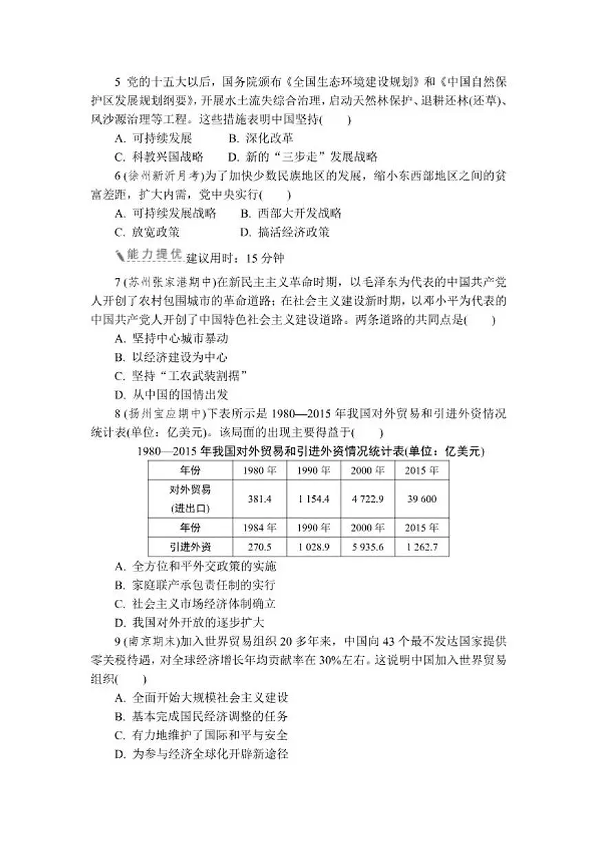 2025-2026学年第12课加快改革开放和社会主义现代化建设步伐 同步练 历史统编版八年级下册（含答案）第2页