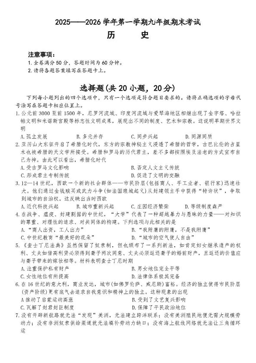 2025-2026学年河南安阳市内黄县九年级下学期3月阶段检测历史试题（含答案）第1页
