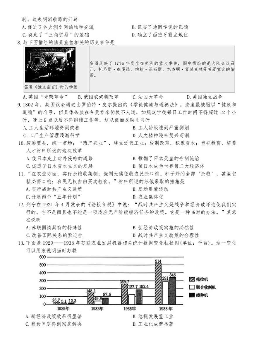 2025-2026学年河南安阳市内黄县九年级下学期3月阶段检测历史试题（含答案）第2页