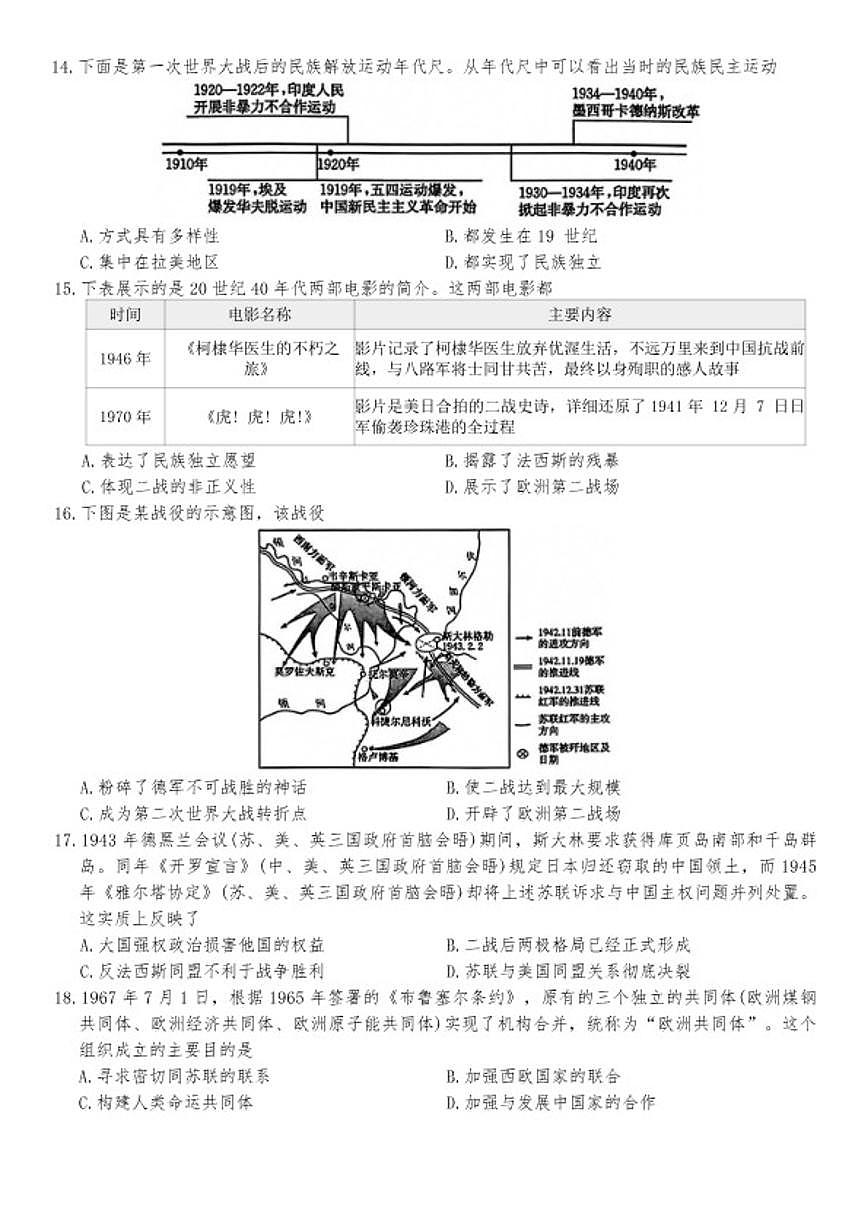 2025-2026学年河南安阳市内黄县九年级下学期3月阶段检测历史试题（含答案）第3页