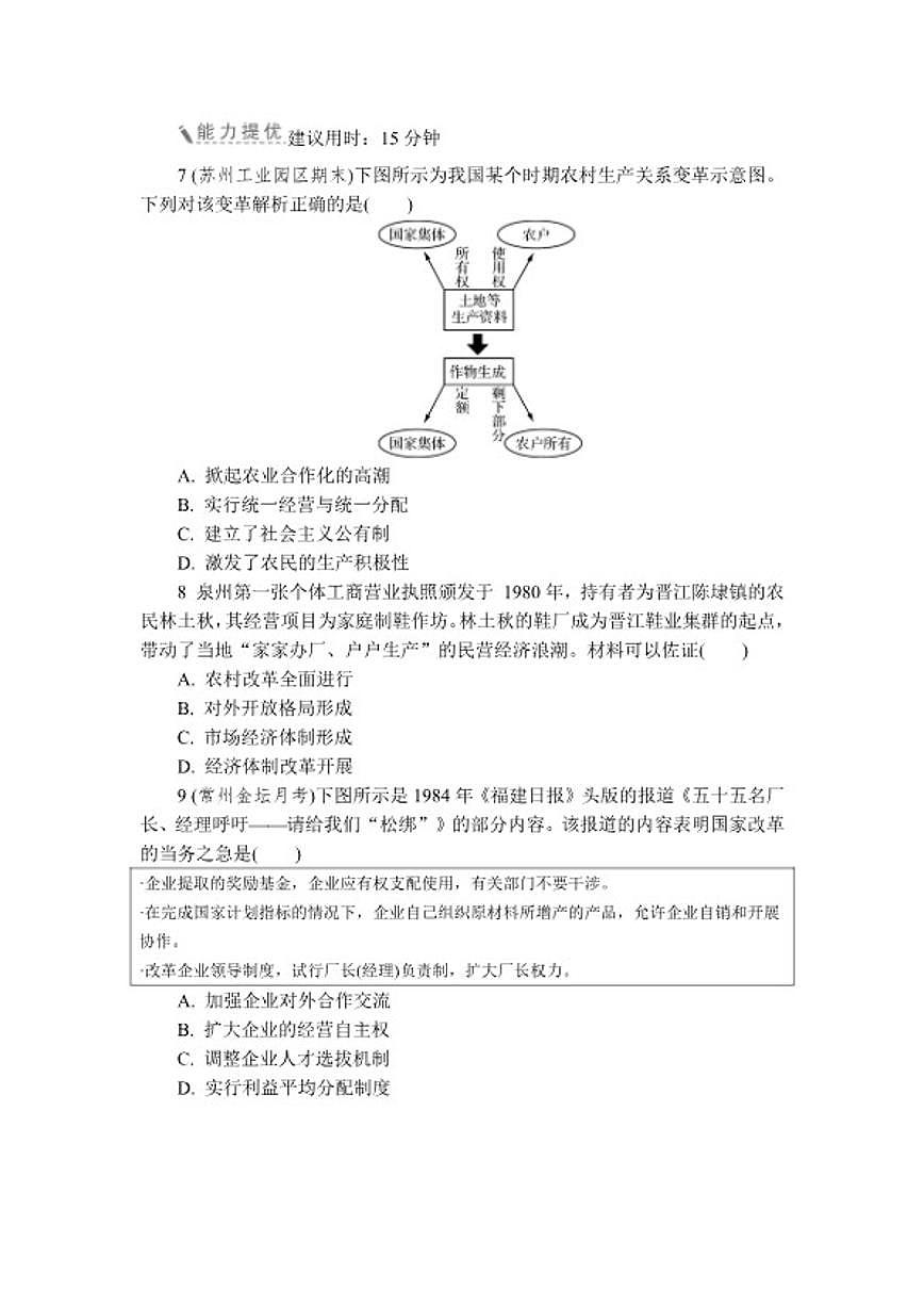 2025-2026学年第9课改革开放的起步 同步练 历史统编版八年级下册（含答案）第2页