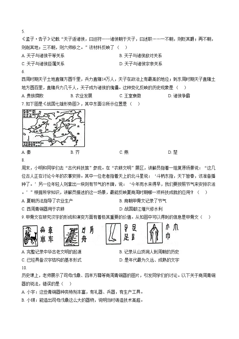 安徽省宿州市埇桥区2025_2026学年七年级上学期期末质量检测历史试题（文字版，含答案）第2页