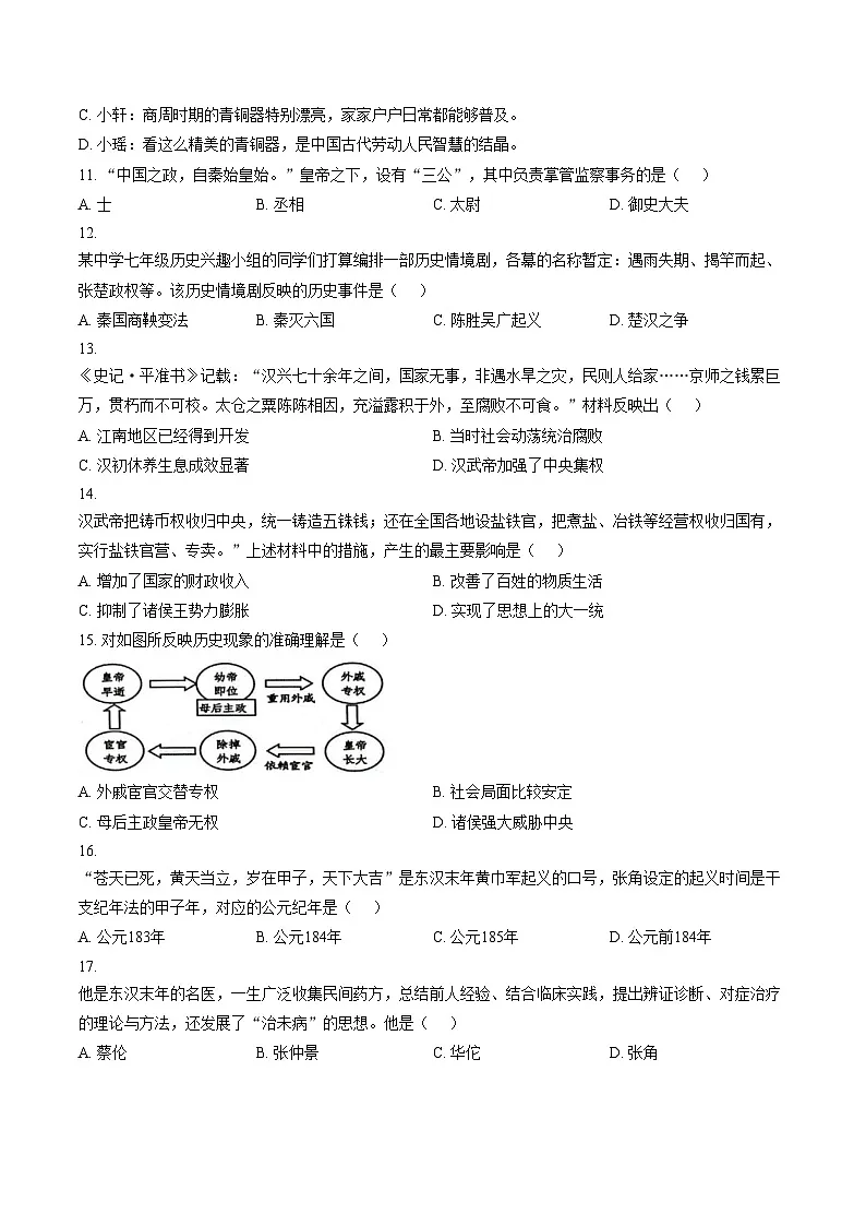 安徽省宿州市埇桥区2025_2026学年七年级上学期期末质量检测历史试题（文字版，含答案）第3页