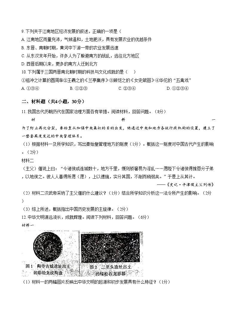 甘肃省平凉市第四中学2025_2026学年七年级上学期1月期末历史试题（文字版，含答案）第2页
