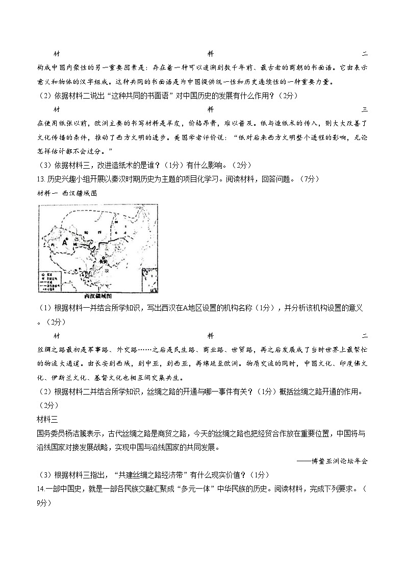 甘肃省平凉市第四中学2025_2026学年七年级上学期1月期末历史试题（文字版，含答案）第3页
