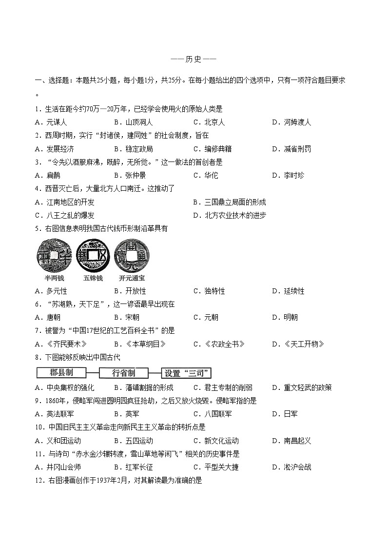 吉林省长春市2025_2026学年部编版九年级下学期3月中考一模历史试题（文字版，含答案）第1页
