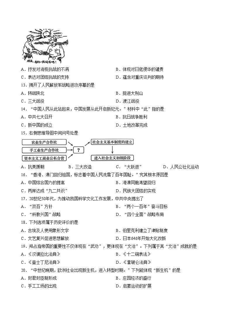 吉林省长春市2025_2026学年部编版九年级下学期3月中考一模历史试题（文字版，含答案）第2页