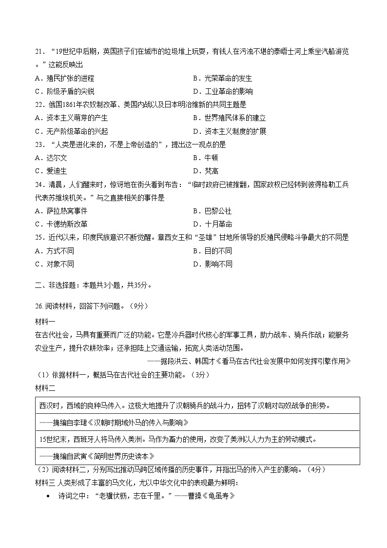 吉林省长春市2025_2026学年部编版九年级下学期3月中考一模历史试题（文字版，含答案）第3页