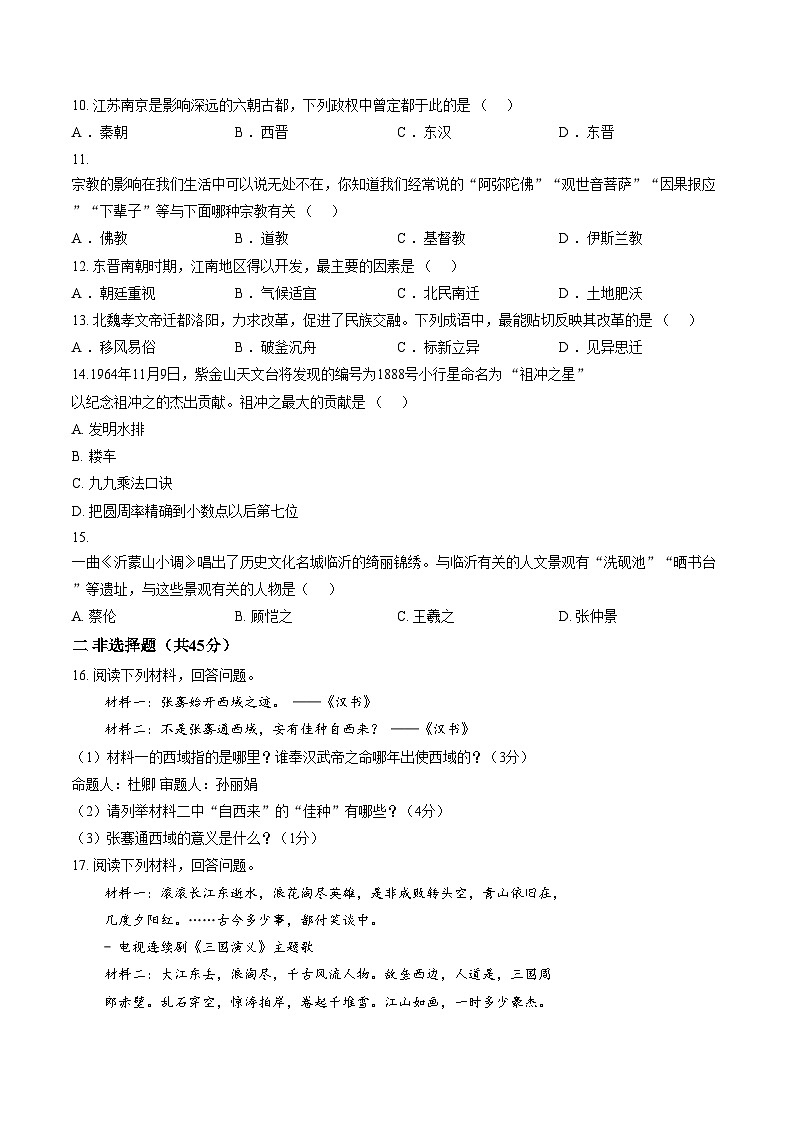 吉林省吉林市龙潭区吉化第三中学校2025_2026学年七年级上学期1月期末历史试题（文字版，含答案）第2页