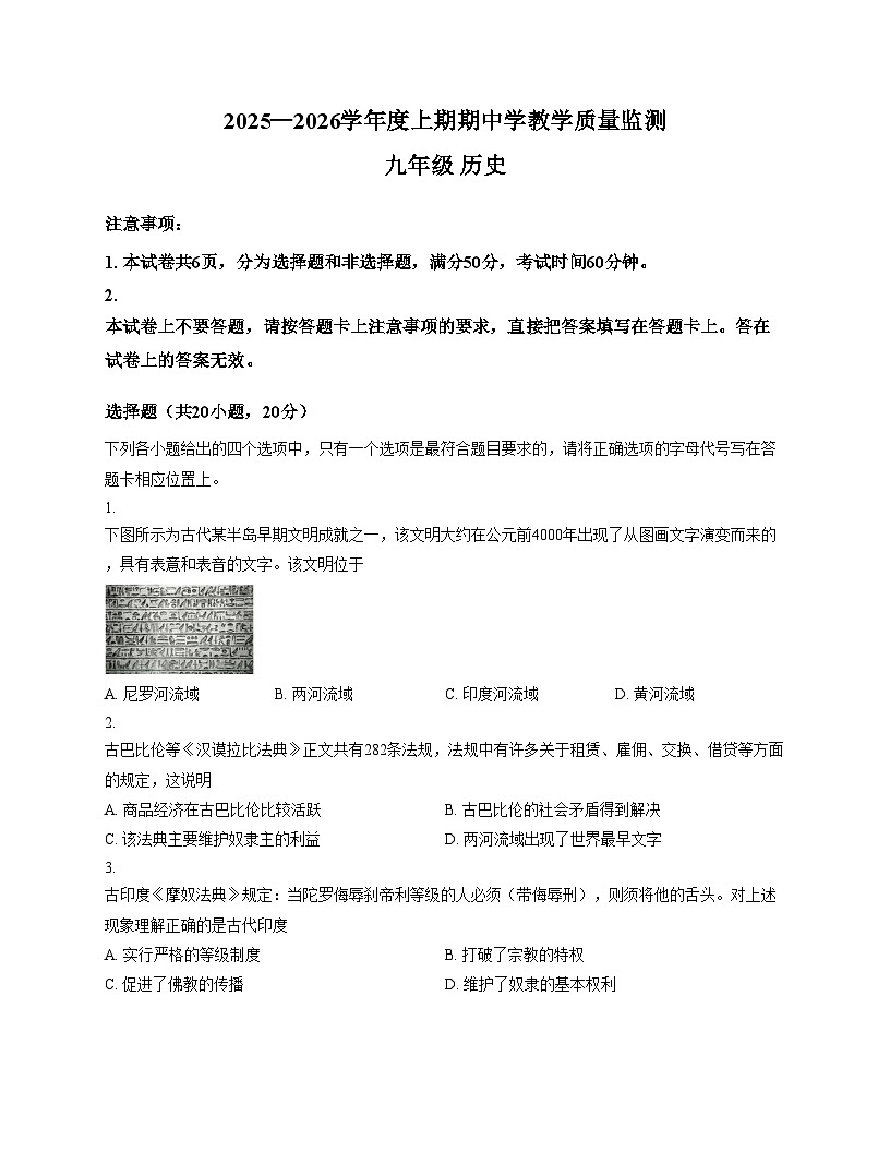 河南省信阳市固始县2025_2026学年九年级上学期11月期中历史试题（扫描版，含答案）第1页