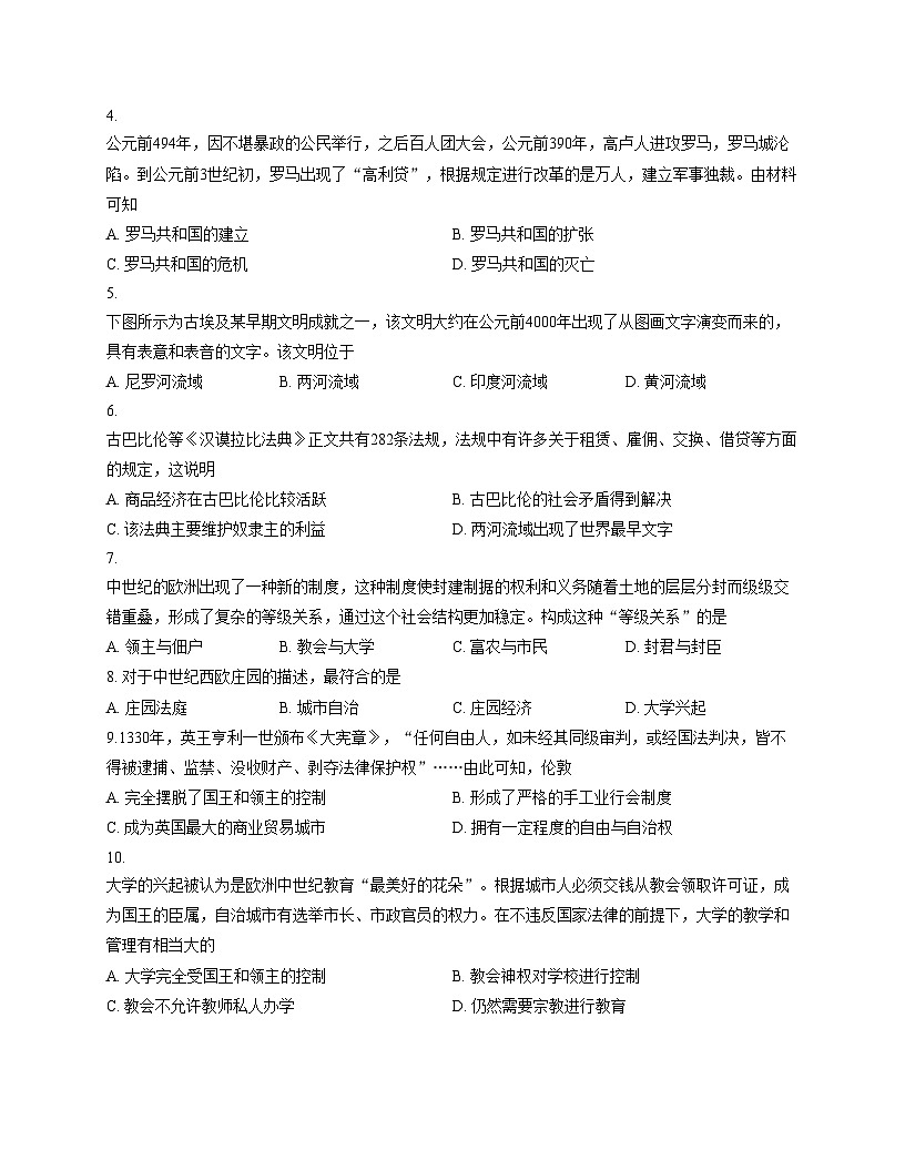 河南省信阳市固始县2025_2026学年九年级上学期11月期中历史试题（扫描版，含答案）第2页