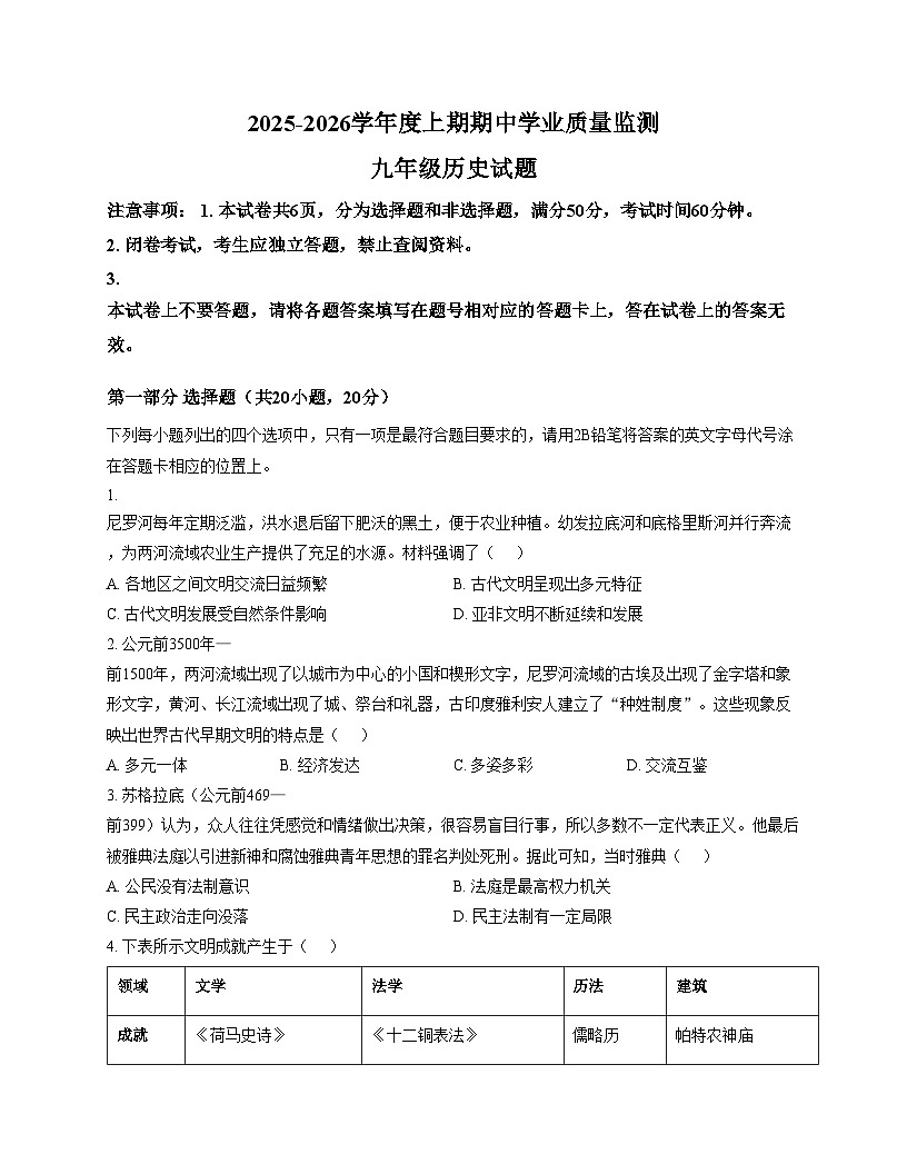 河南省信阳市息县2025_2026学年九年级上学期11月期中历史试题（扫描版，含答案）第1页