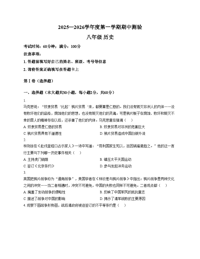 河北省石家庄市第三十八中学2025_2026学年八年级上学期11月期中历史试题（扫描版，含答案）第1页