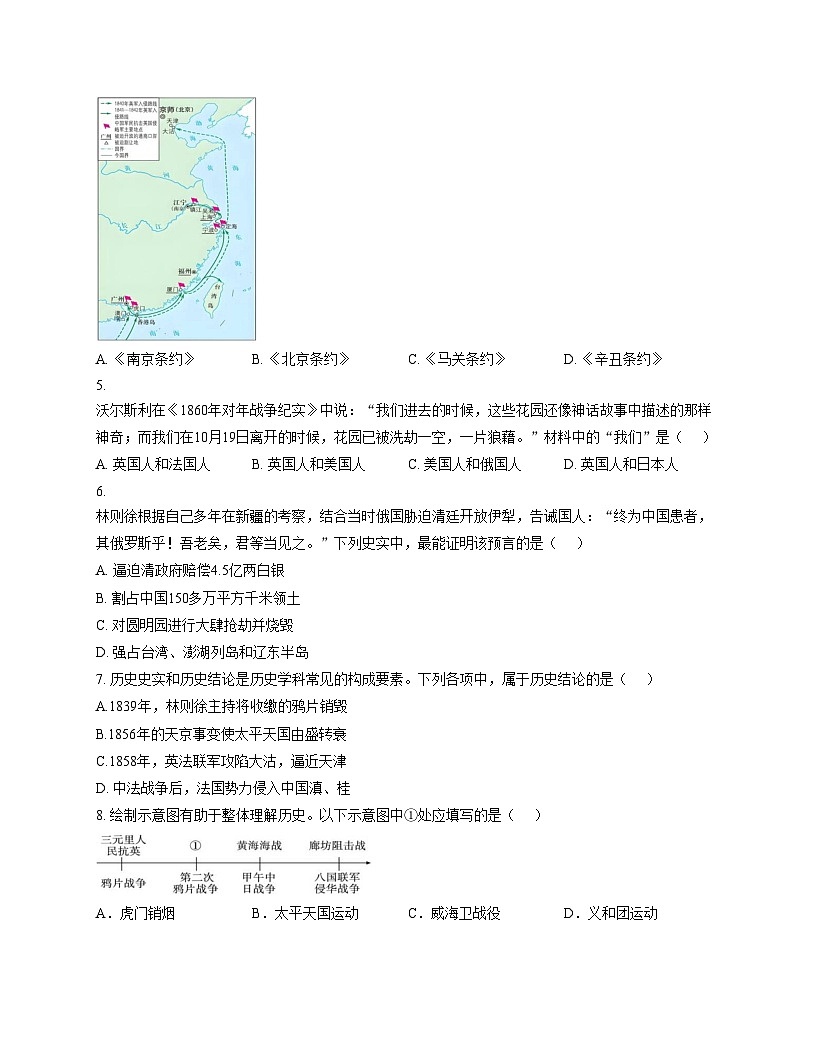 河北省石家庄市第三十八中学2025_2026学年八年级上学期11月期中历史试题（扫描版，含答案）第2页