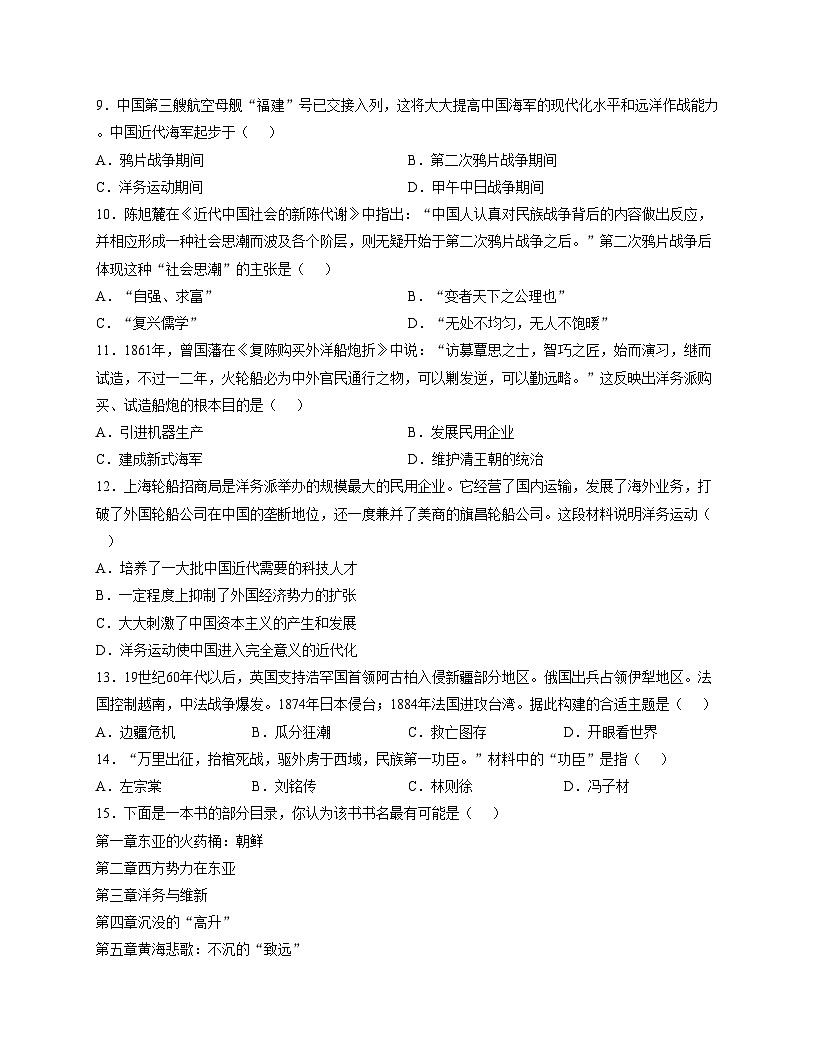 河北省石家庄市第三十八中学2025_2026学年八年级上学期11月期中历史试题（扫描版，含答案）第3页