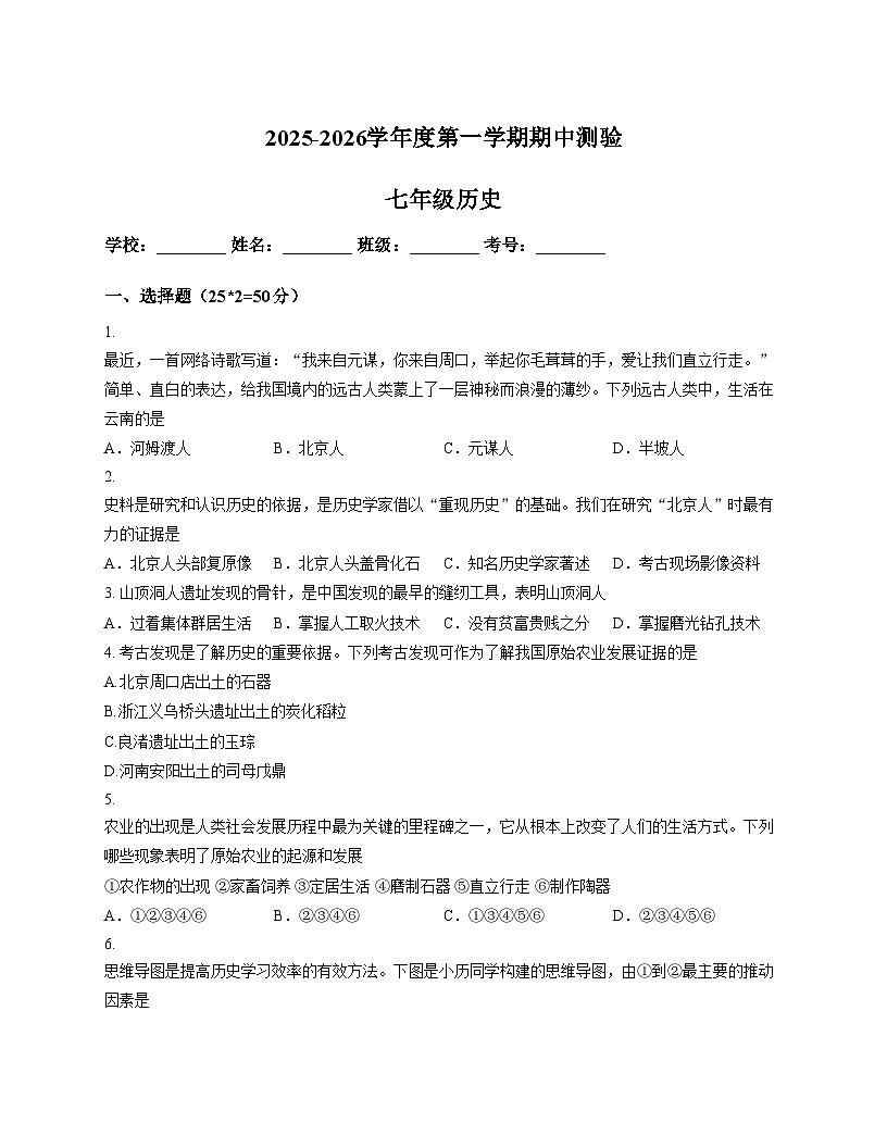河北省石家庄市第三十八中学2025_2026学年七年级上学期11月期中历史试题（扫描版，含答案）第1页