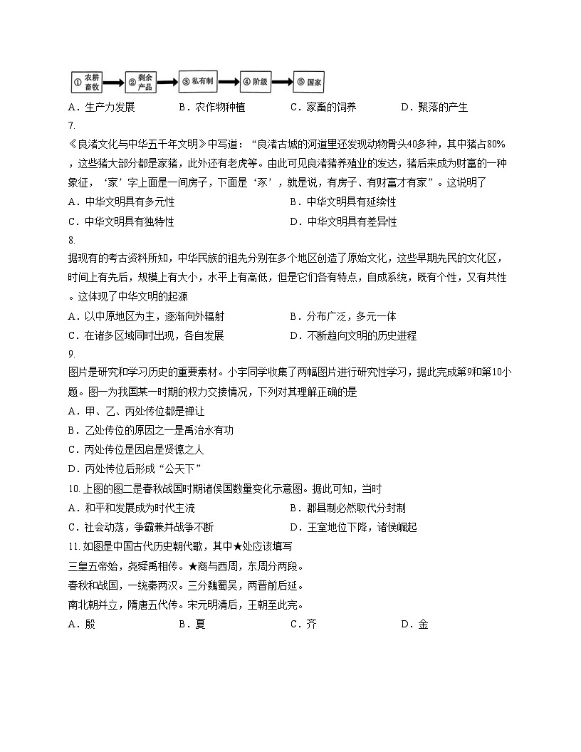 河北省石家庄市第三十八中学2025_2026学年七年级上学期11月期中历史试题（扫描版，含答案）第2页