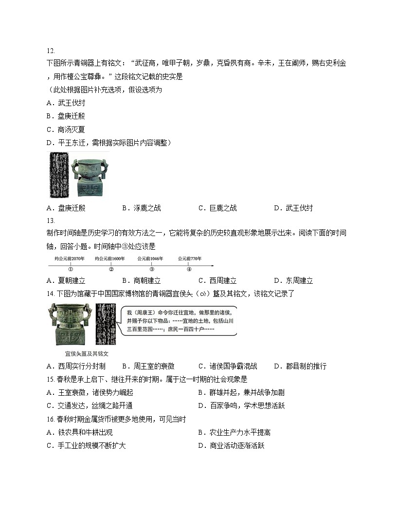 河北省石家庄市第三十八中学2025_2026学年七年级上学期11月期中历史试题（扫描版，含答案）第3页