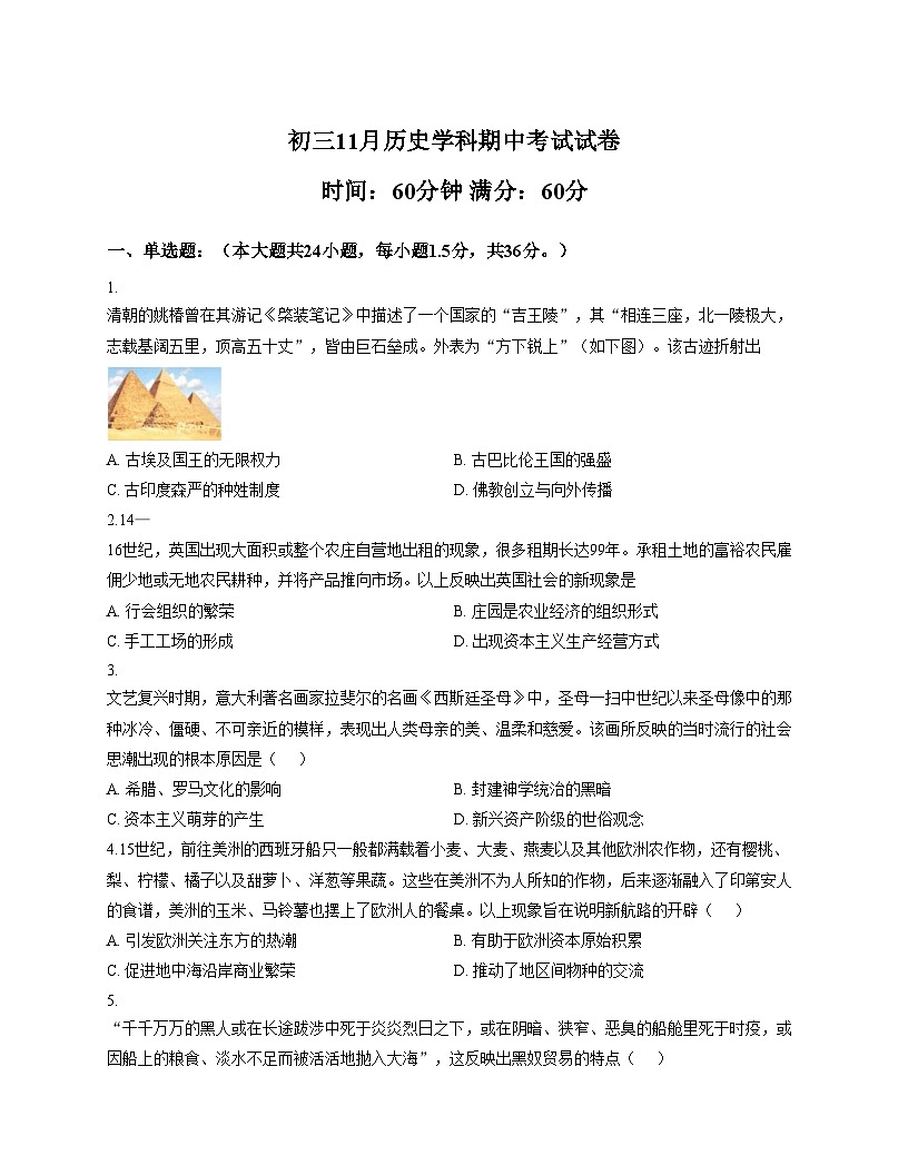 河北省石家庄市新华区石家庄市第三十八中学2025_2026学年九年级上学期11月期中历史试题（扫描版，含答案）第1页