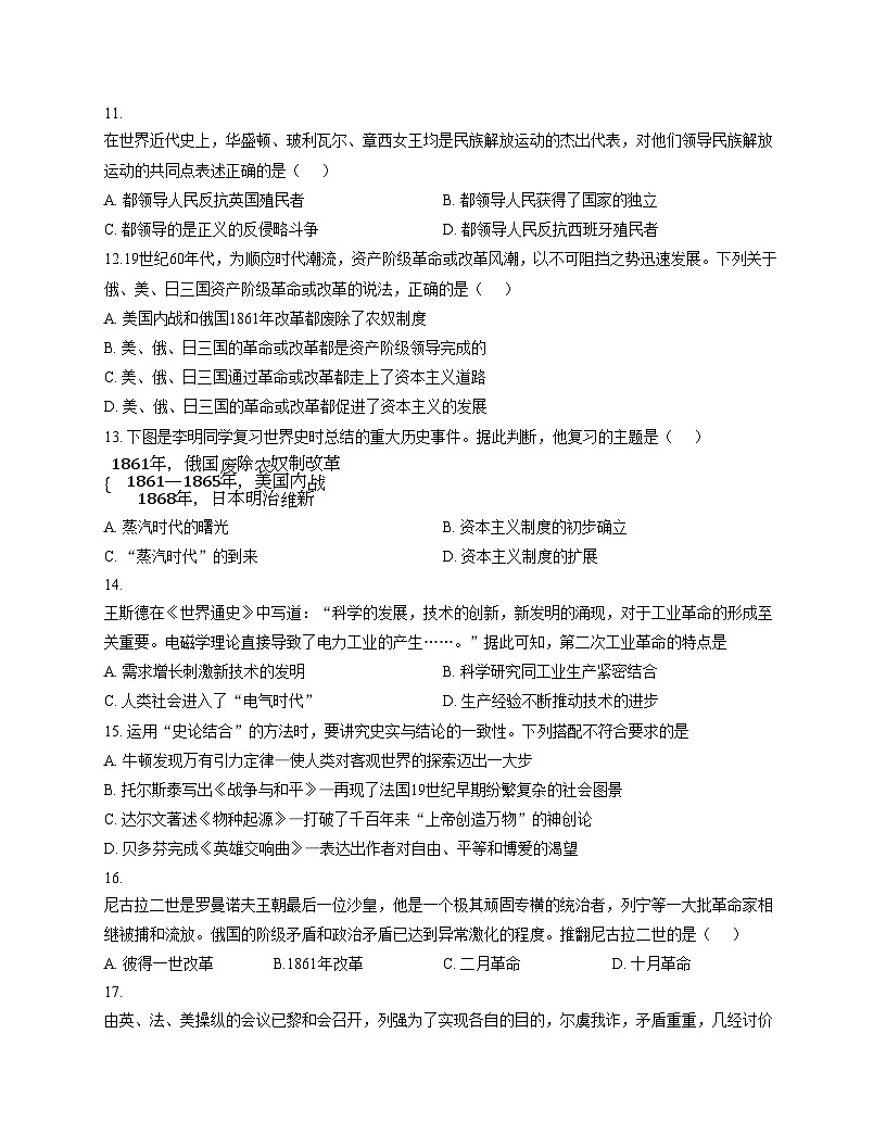 河北省石家庄市新华区石家庄市第三十八中学2025_2026学年九年级上学期11月期中历史试题（扫描版，含答案）第3页