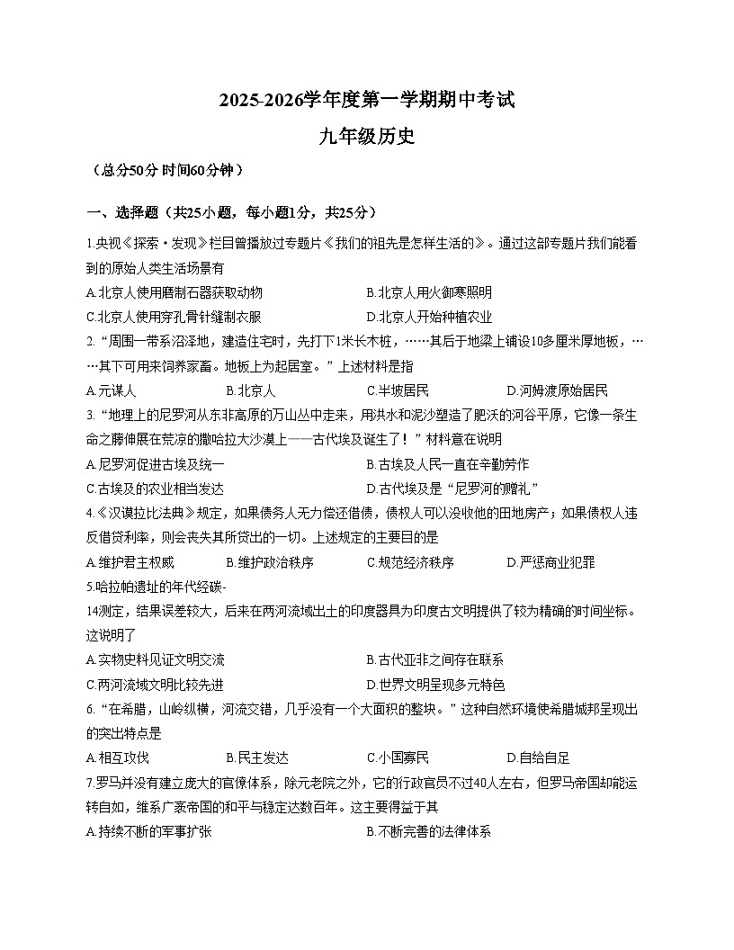 江苏省扬州市邗江区2025_2026学年九年级上学期11月期中历史试题（扫描版，含答案）第1页