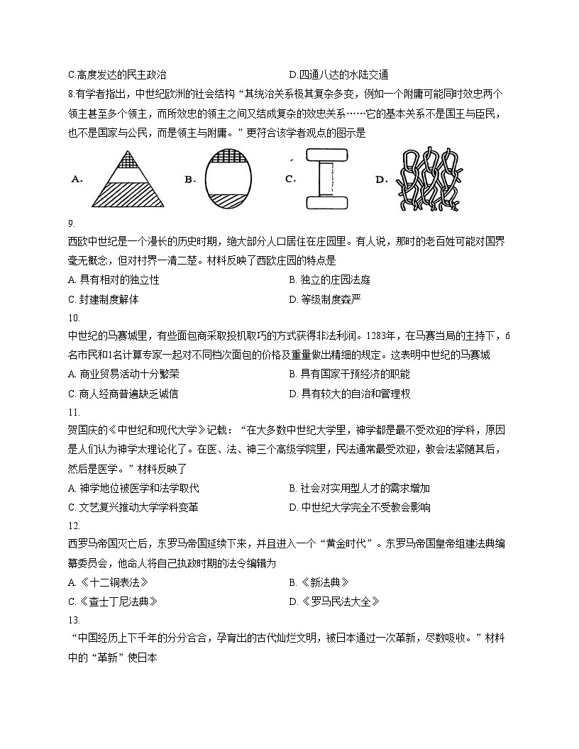 江苏省扬州市邗江区2025_2026学年九年级上学期11月期中历史试题（扫描版，含答案）第2页