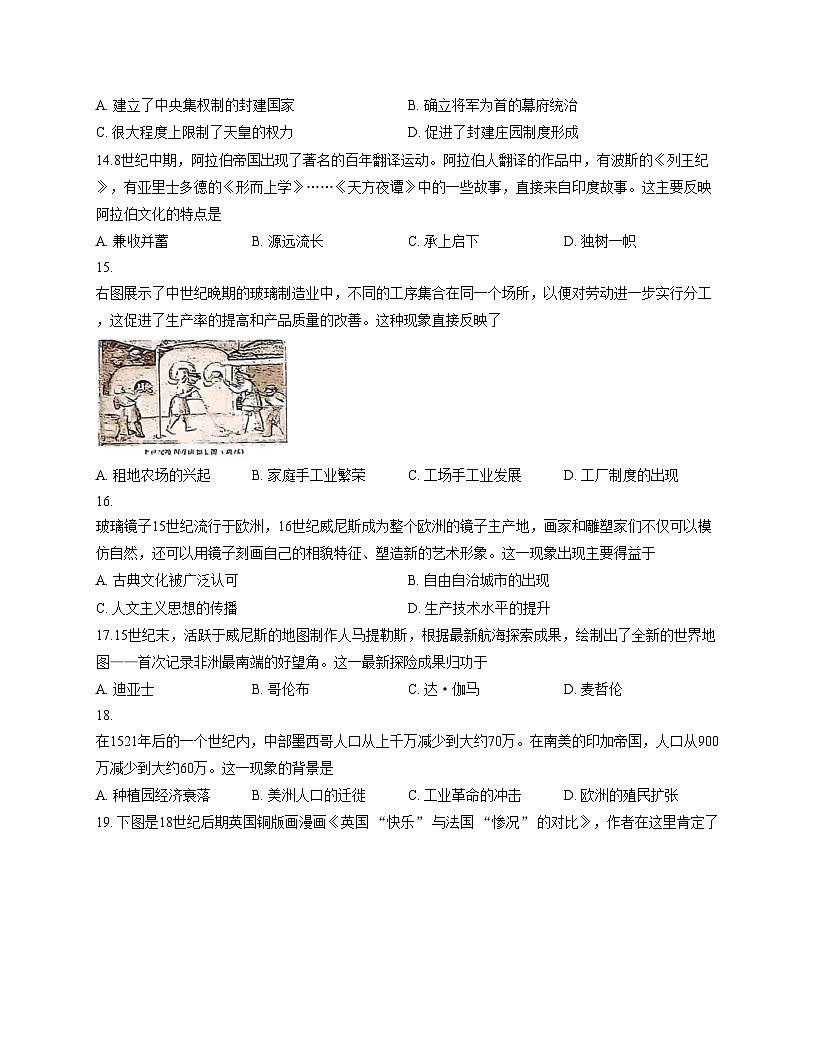 江苏省扬州市邗江区2025_2026学年九年级上学期11月期中历史试题（扫描版，含答案）第3页