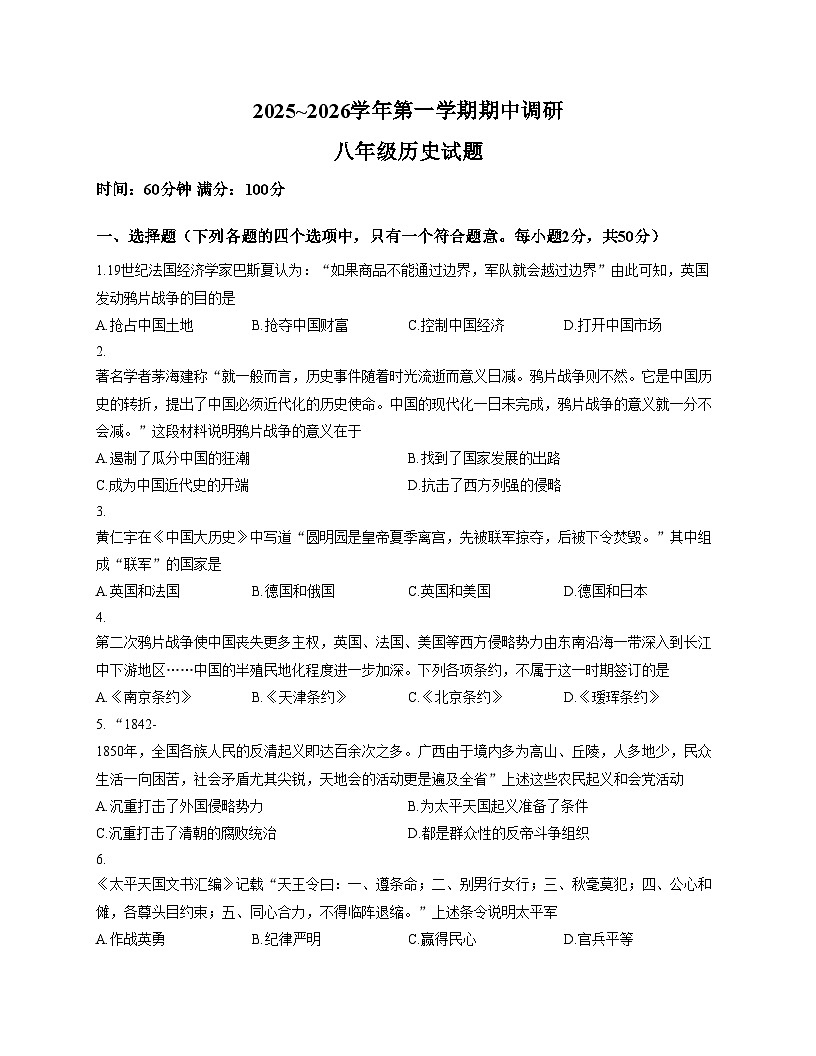 山东省聊城市东阿县2025_2026学年八年级上学期11月期中历史试题（扫描版，含答案）第1页