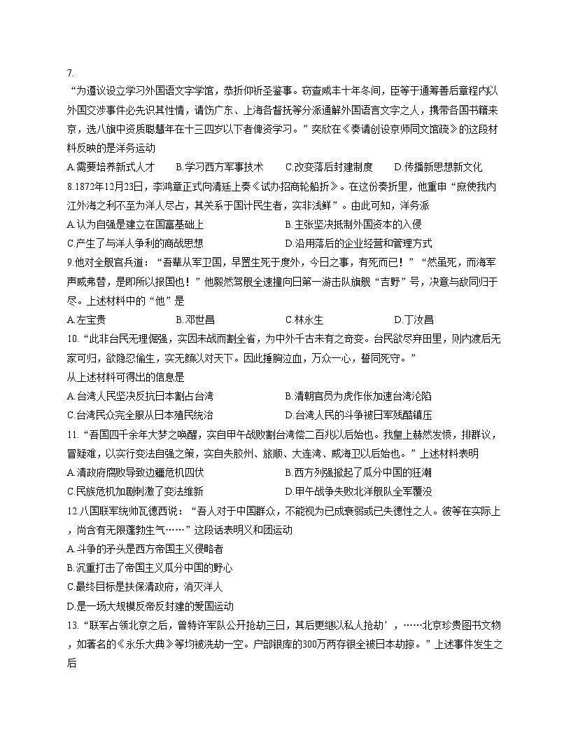 山东省聊城市东阿县2025_2026学年八年级上学期11月期中历史试题（扫描版，含答案）第2页
