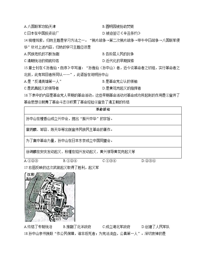 山东省聊城市东阿县2025_2026学年八年级上学期11月期中历史试题（扫描版，含答案）第3页