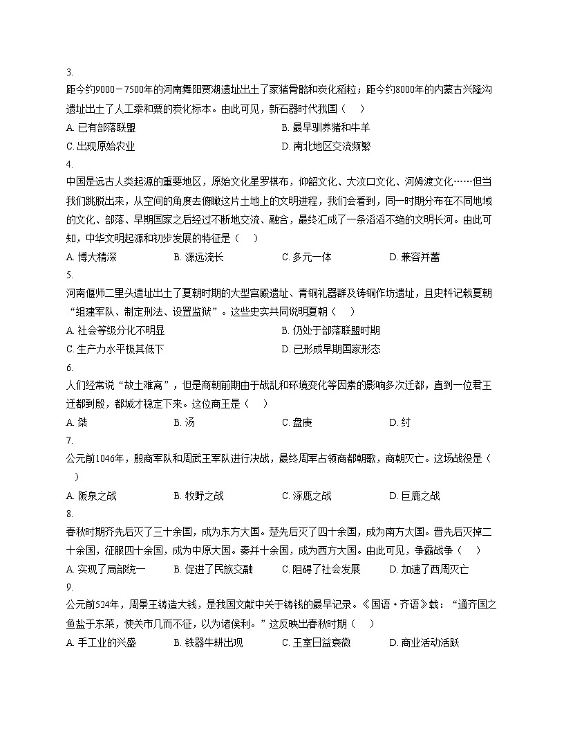 安徽省芜湖市无为市2025_2026学年期中七年级上学期历史试题卷（扫描版，含答案）第2页