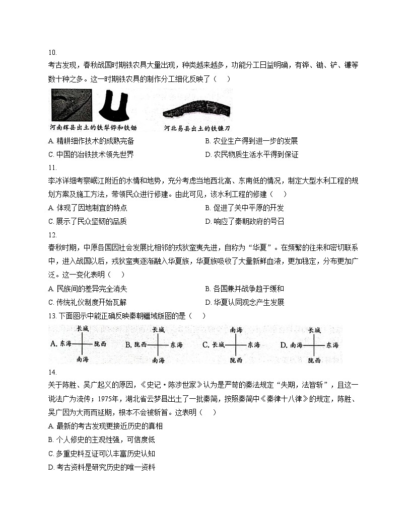 安徽省芜湖市无为市2025_2026学年期中七年级上学期历史试题卷（扫描版，含答案）第3页