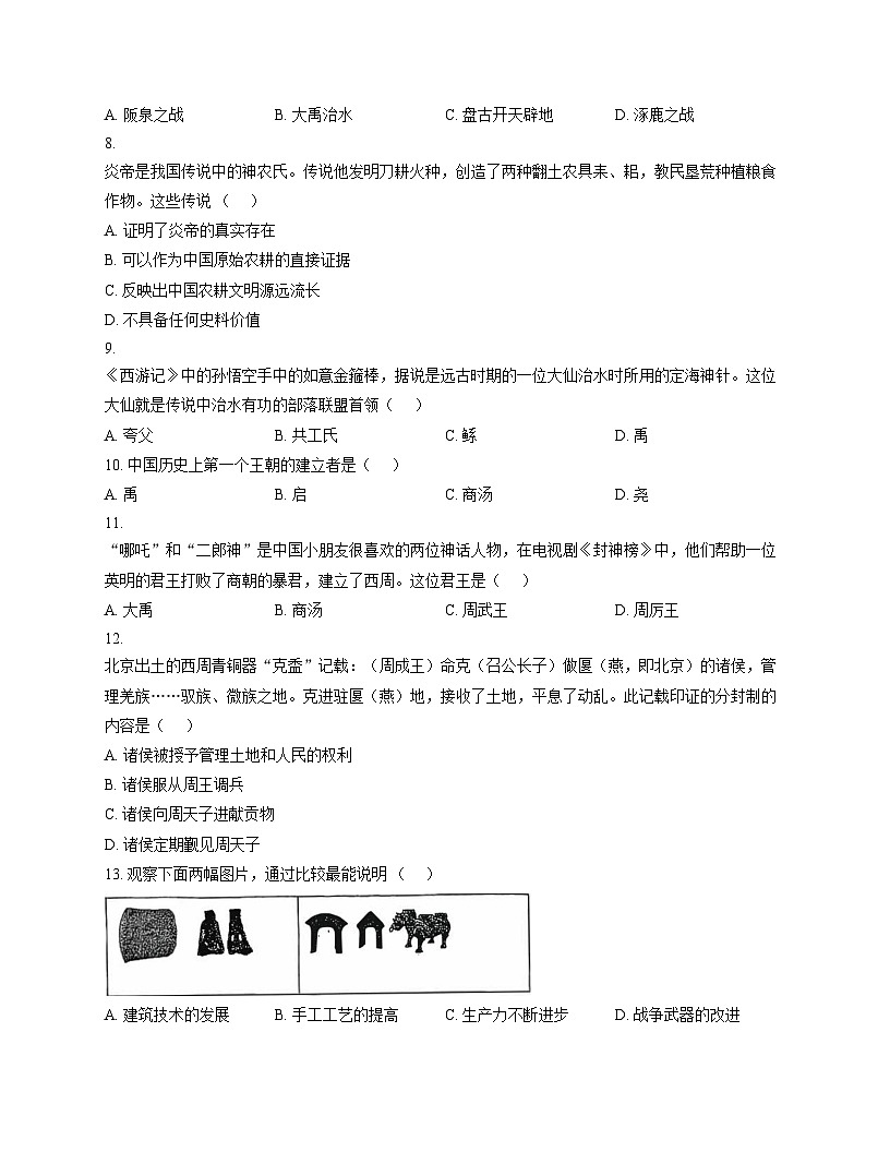 天津市建华中学2025__2026学年统编版七年级上学期期中历史试卷（扫描版，含答案）第2页