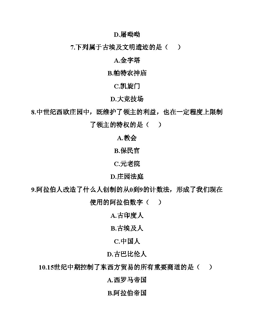 吉林省吉林市第五中学2025_2026学年九年级上学期期中历史试题（扫描版，含答案）第3页