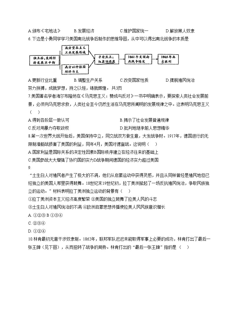 内蒙古乌兰浩特市第十二中学2025_2026学年九年级上学期期中历史试题（扫描版，含答案）第2页