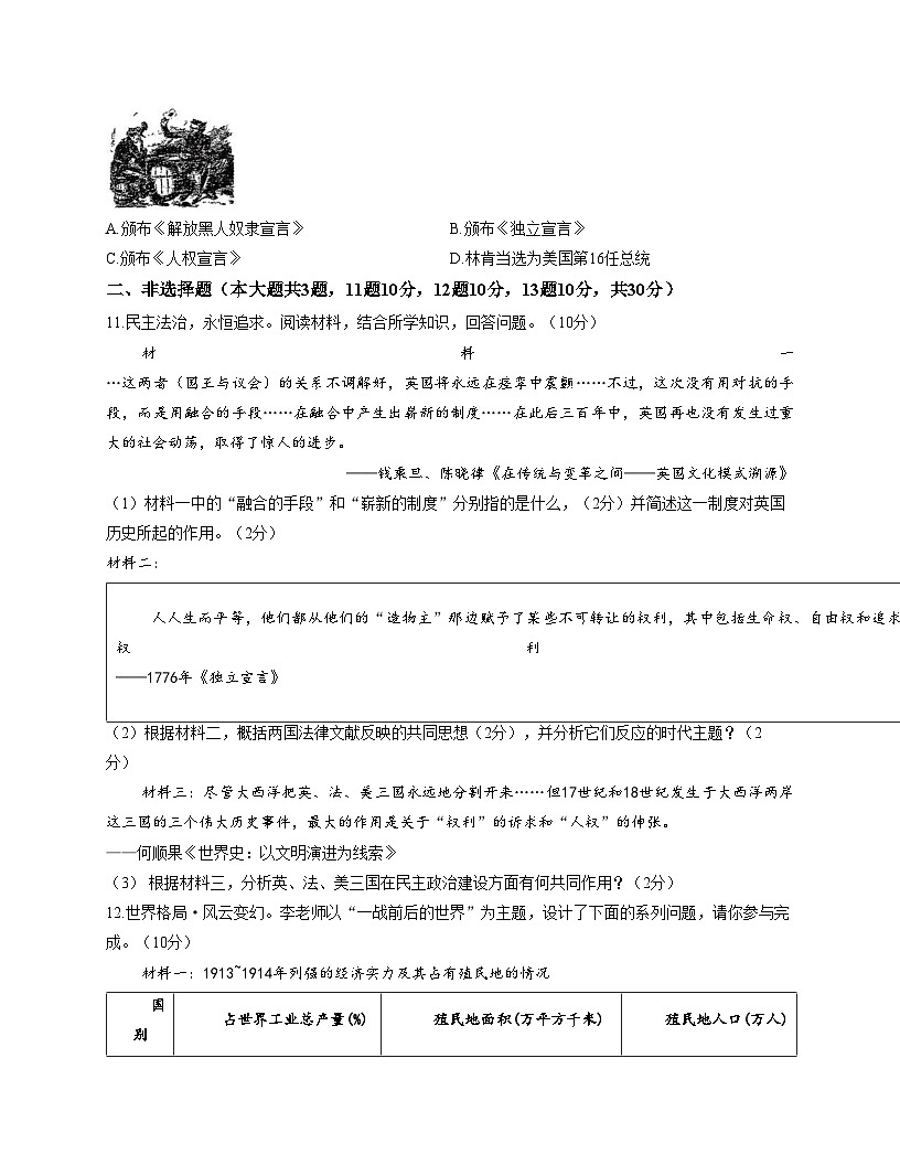 内蒙古乌兰浩特市第十二中学2025_2026学年九年级上学期期中历史试题（扫描版，含答案）第3页