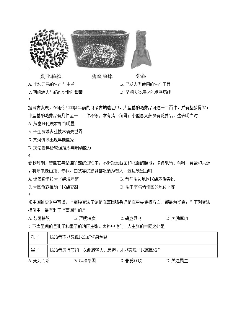 陕西省咸阳市实验中学2025_2026学年七年级上学期第二次月考历史试卷（扫描版，含答案）第2页
