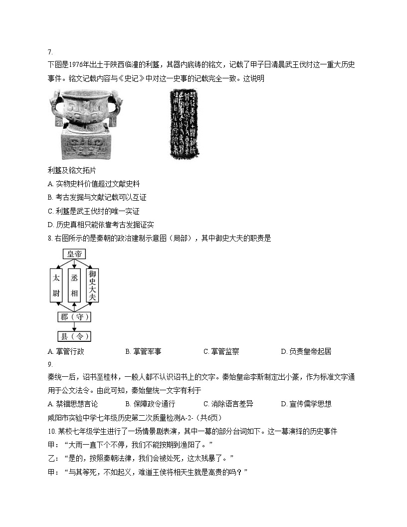 陕西省咸阳市实验中学2025_2026学年七年级上学期第二次月考历史试卷（扫描版，含答案）第3页