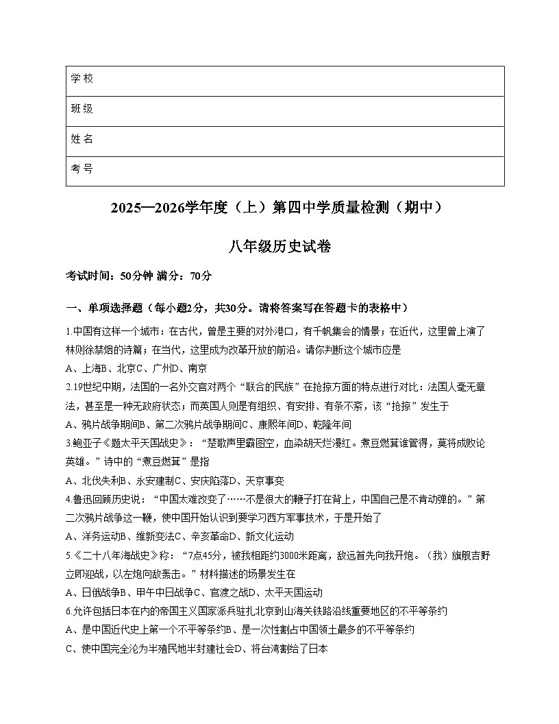 辽宁省阜新市第四中学2025_2026学年八年级上学期11月期中历史试题（扫描版，含答案）第1页
